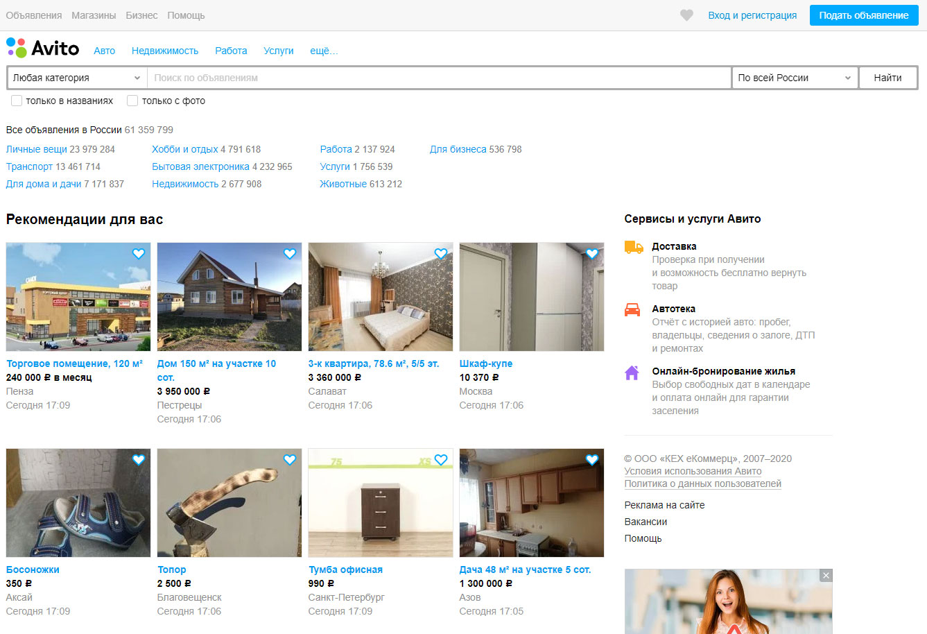 Avito главная страница