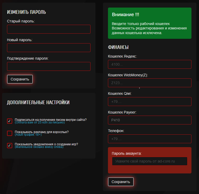 Ad-core настройки