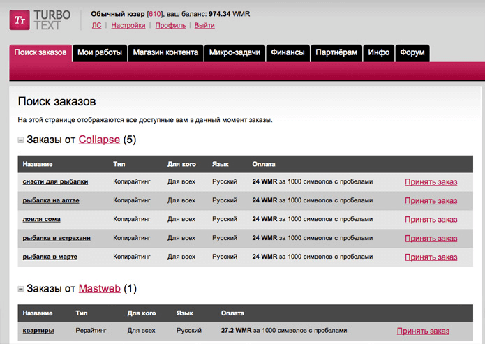 TurboText.ru потск заказов
